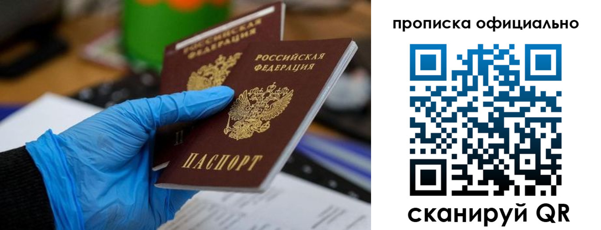 прописка штамп в Брянской области