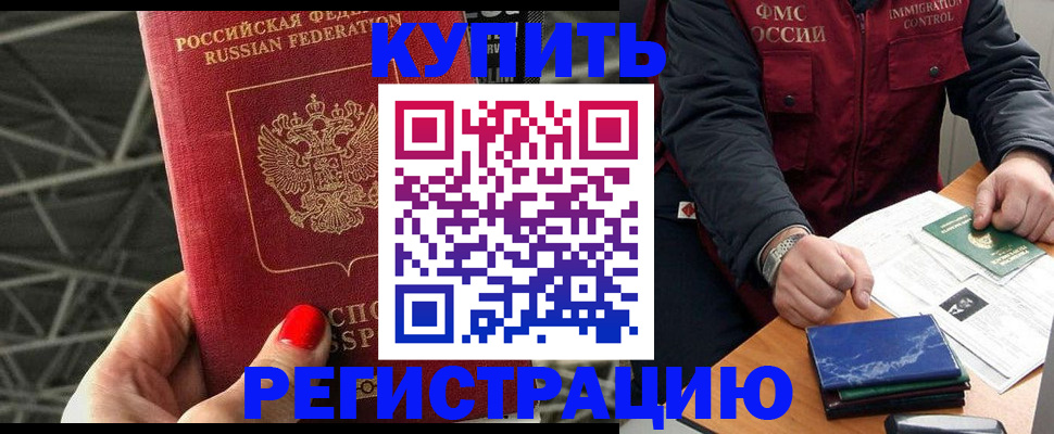 временная регистрация в Брянской области