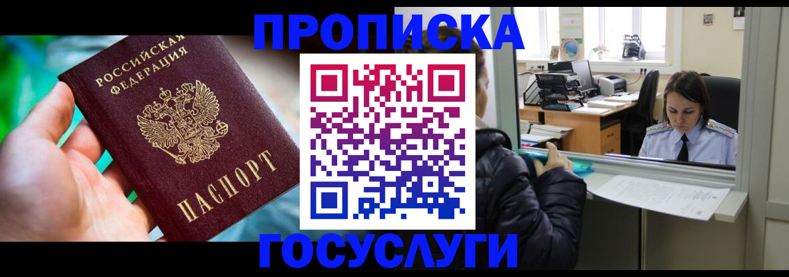 где прописаться в Брянской области