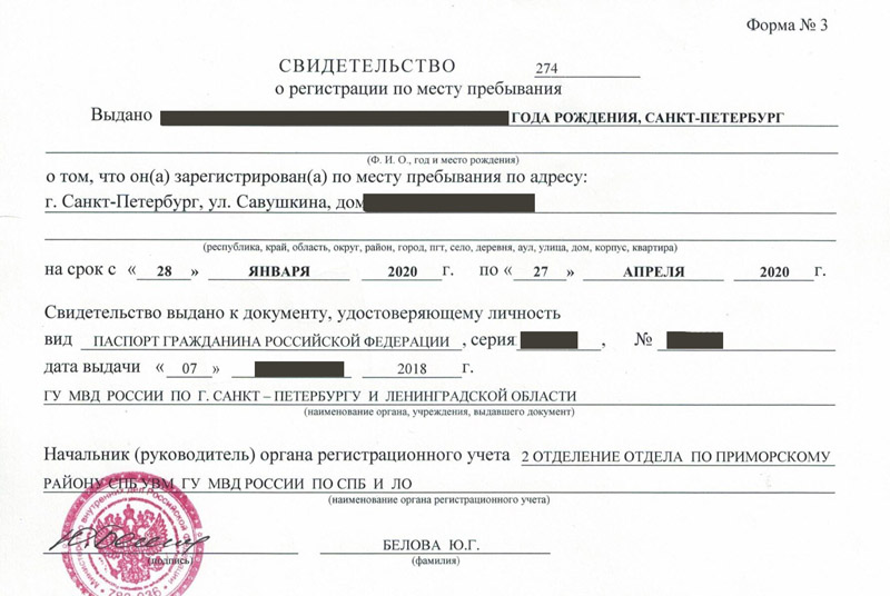 временная регистрация в Брянской области